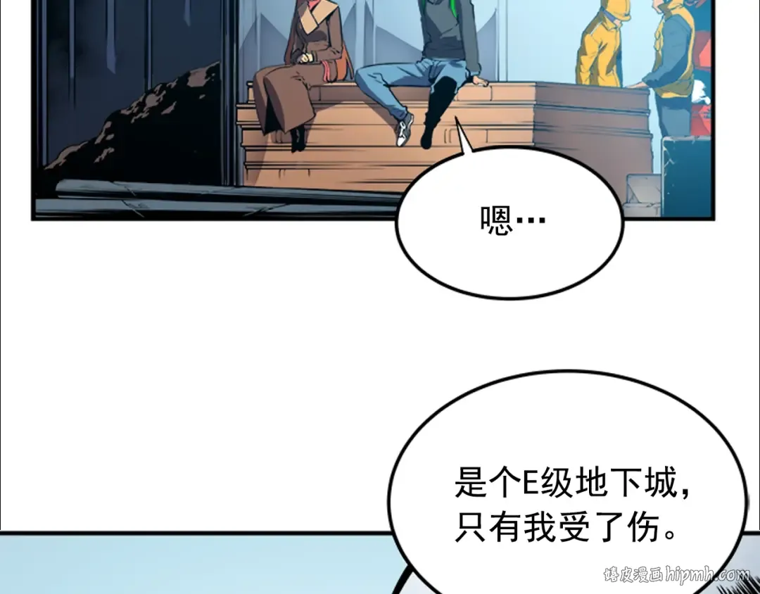 第1话 最弱猎人 第88页