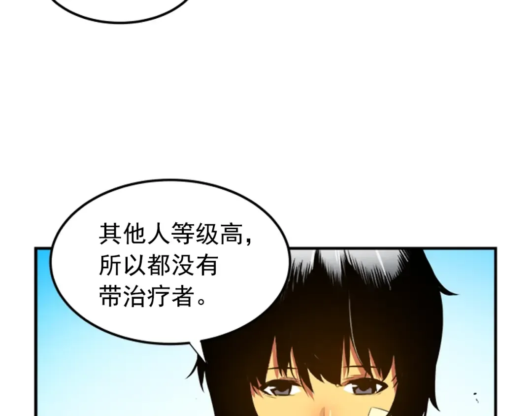 第1话 最弱猎人 第90页