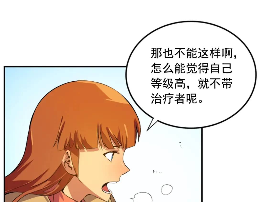 第1话 最弱猎人 第92页
