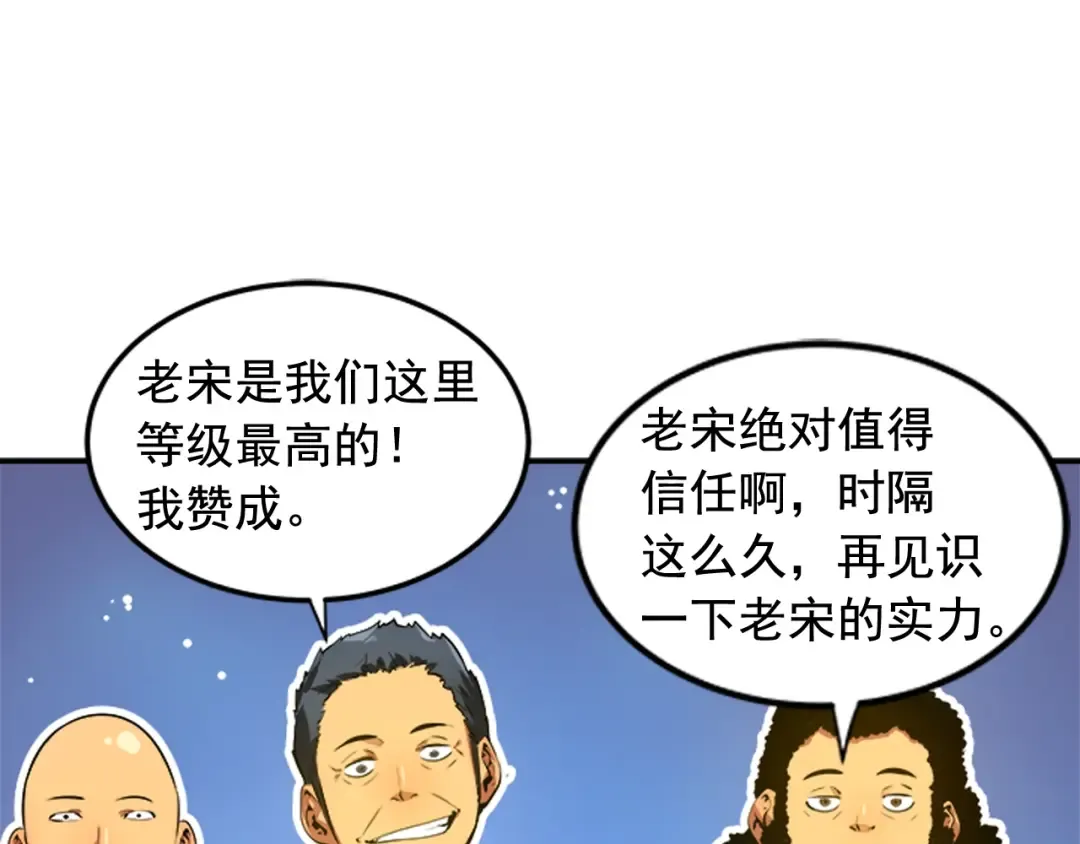 第1话 最弱猎人 第101页