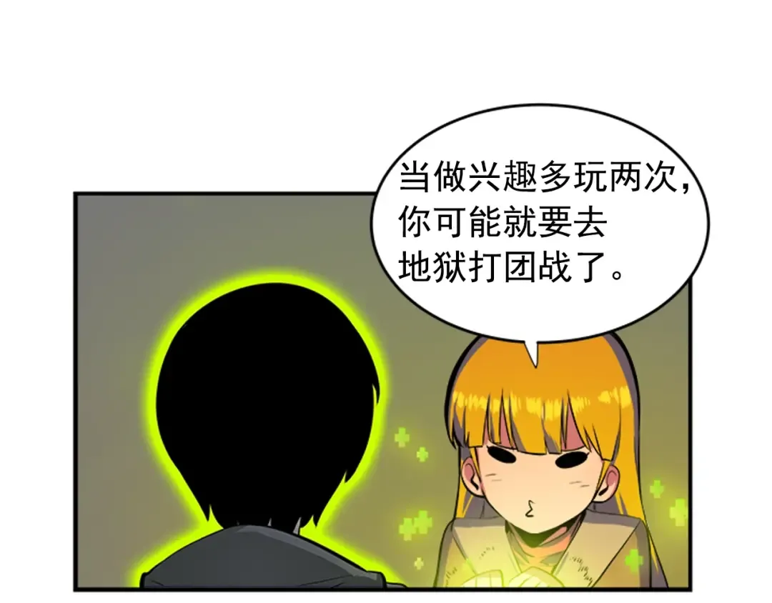 第2话 双重地下城 第37页