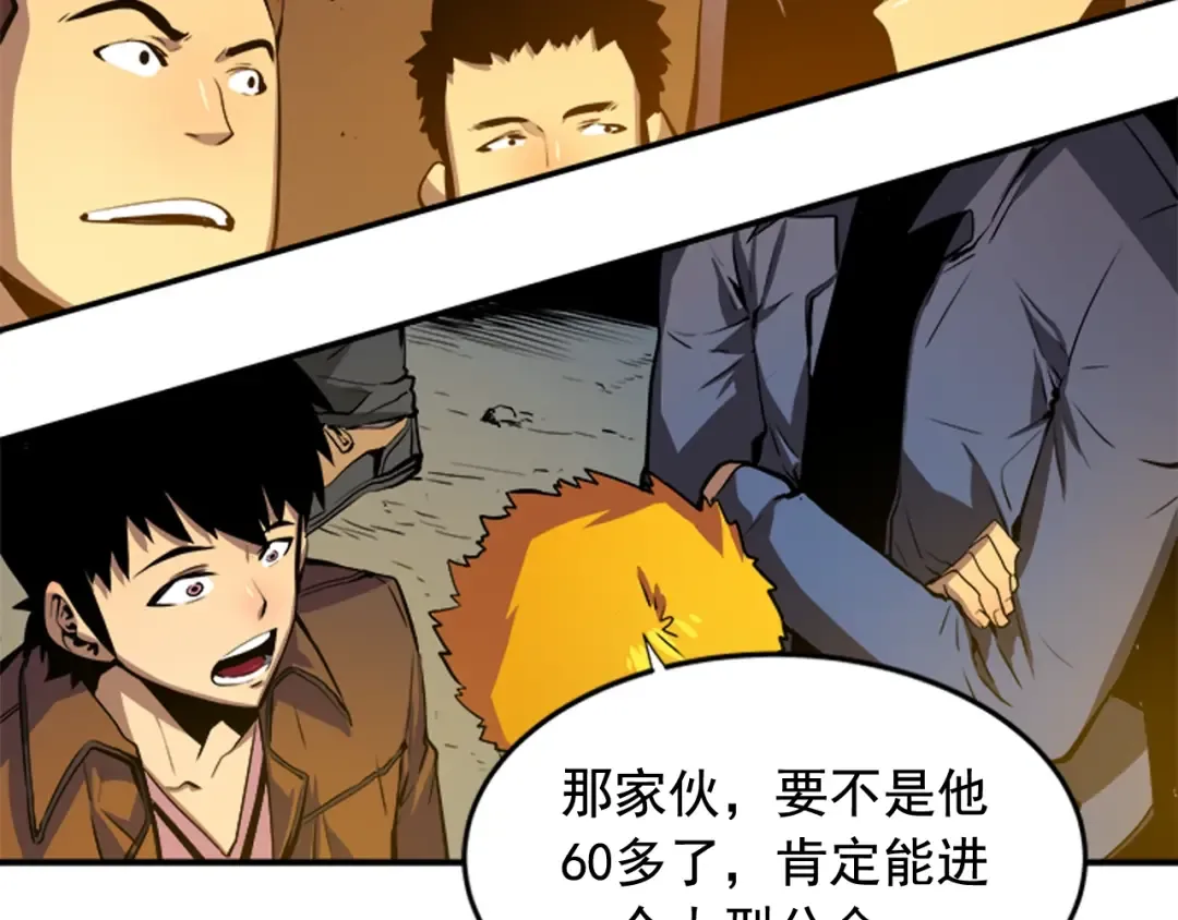 第3话 石像 第43页