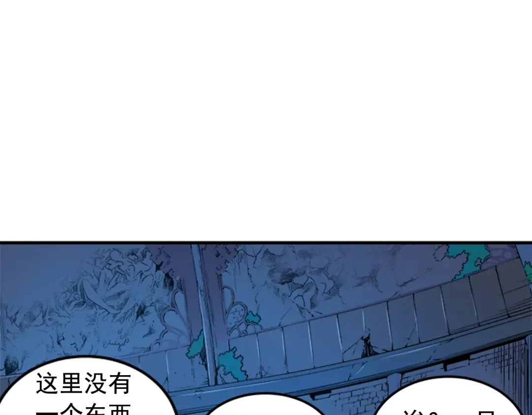 第3话 石像 第69页