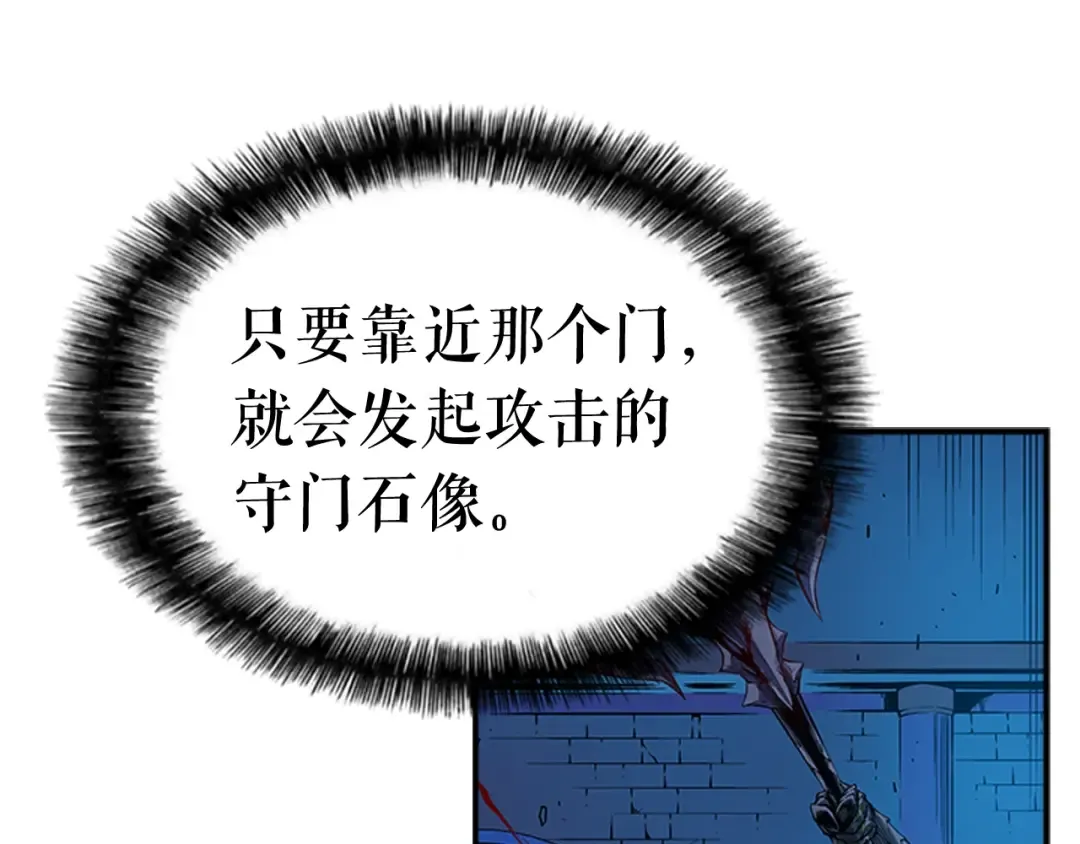 第5话 地下城的规则 第101页