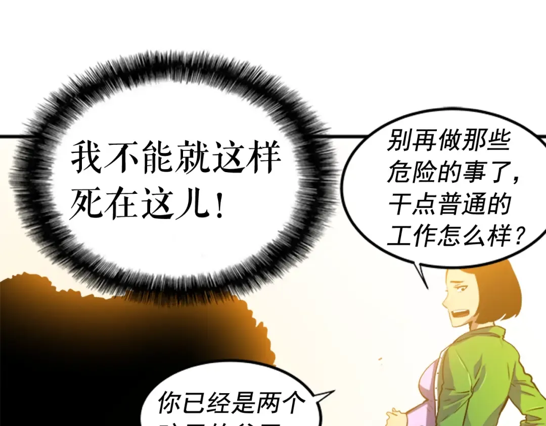 第7话 生和死的线 第34页