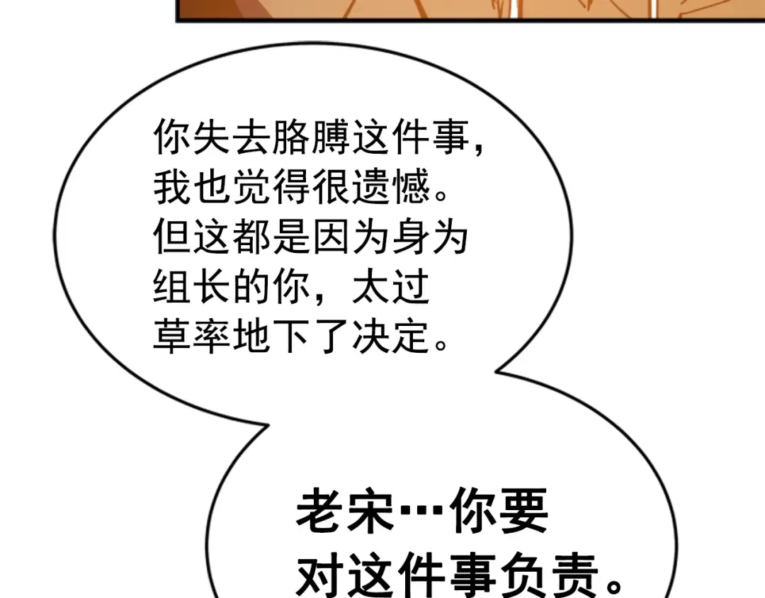 第8话 生命的祭坛 第29页