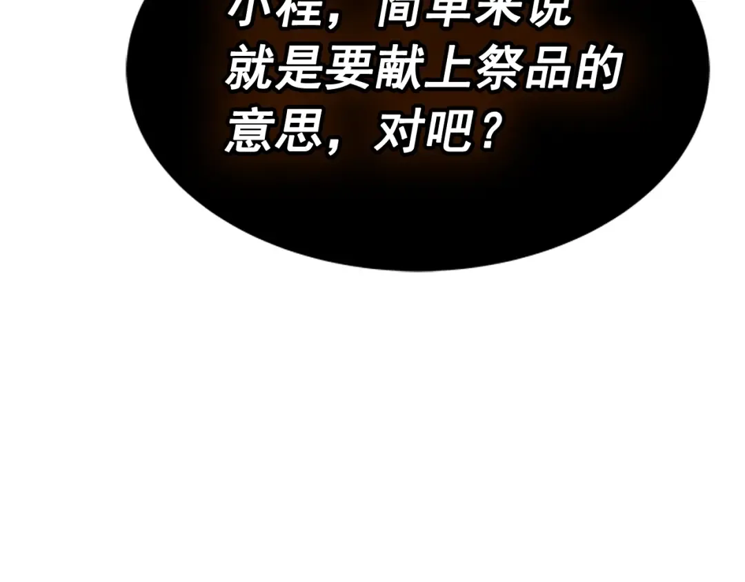 第8话 生命的祭坛 第77页