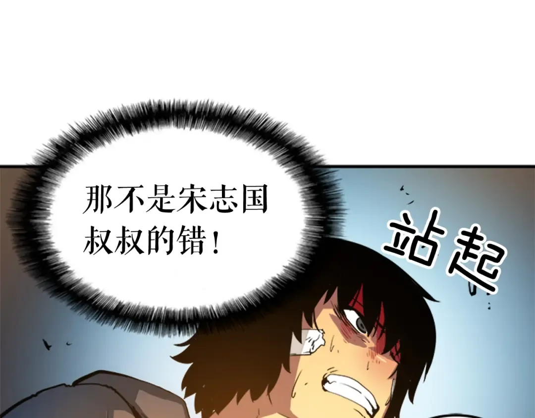 第8话 生命的祭坛 第99页