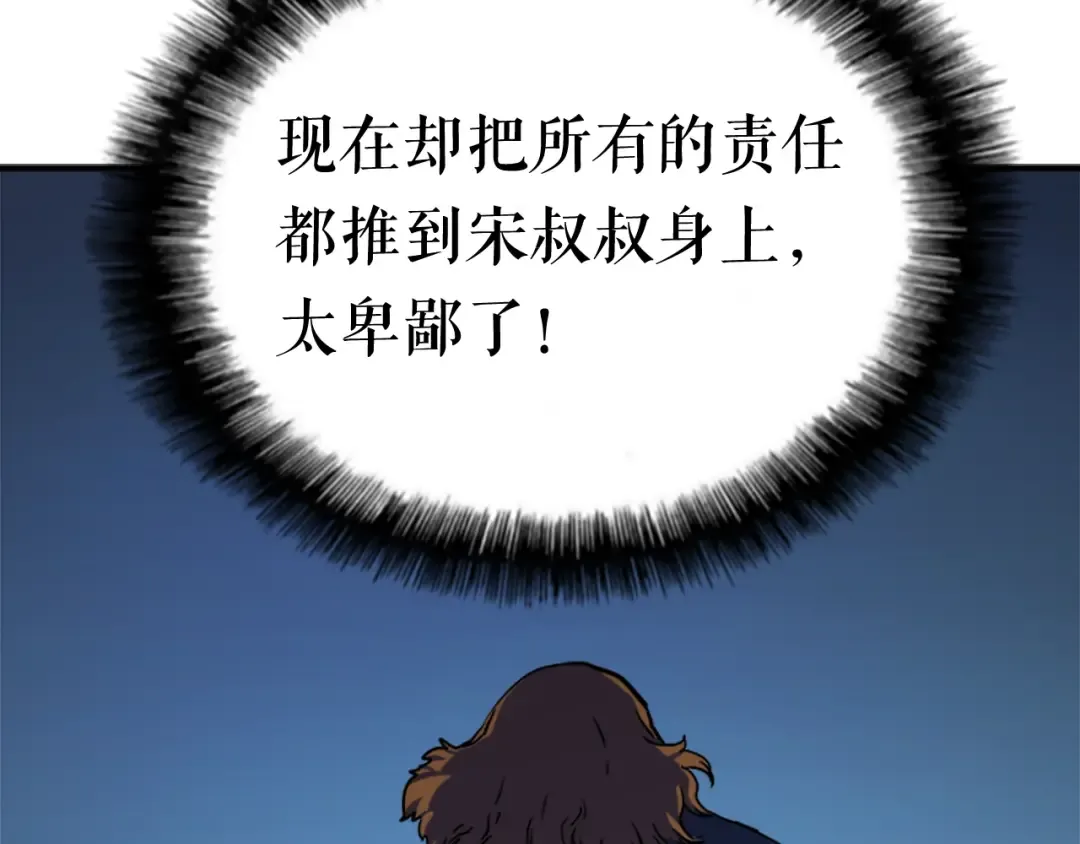 第8话 生命的祭坛 第102页