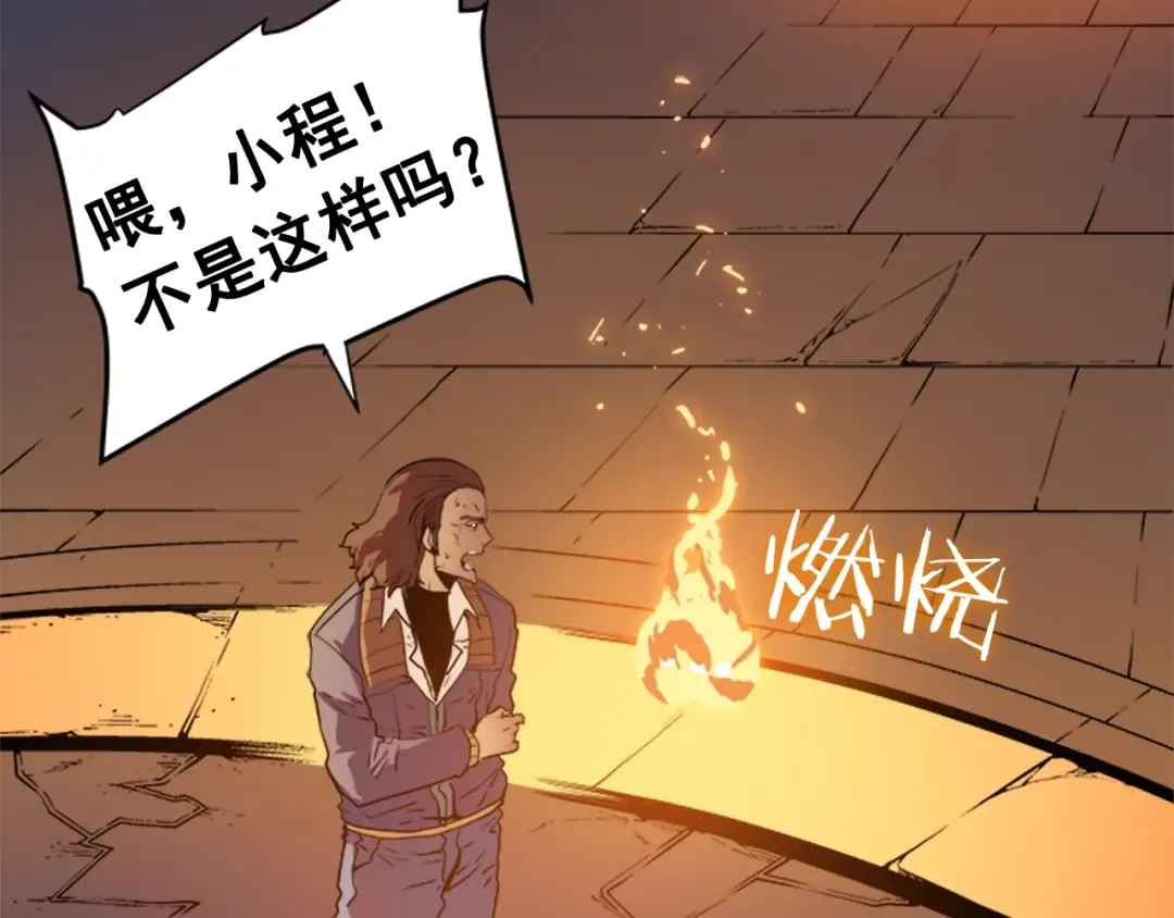 第8话 生命的祭坛 第114页