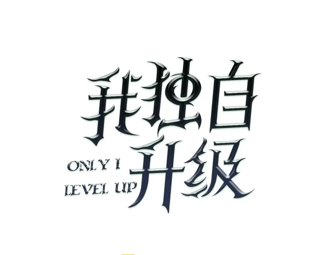 第9话 出口打开了 第6页