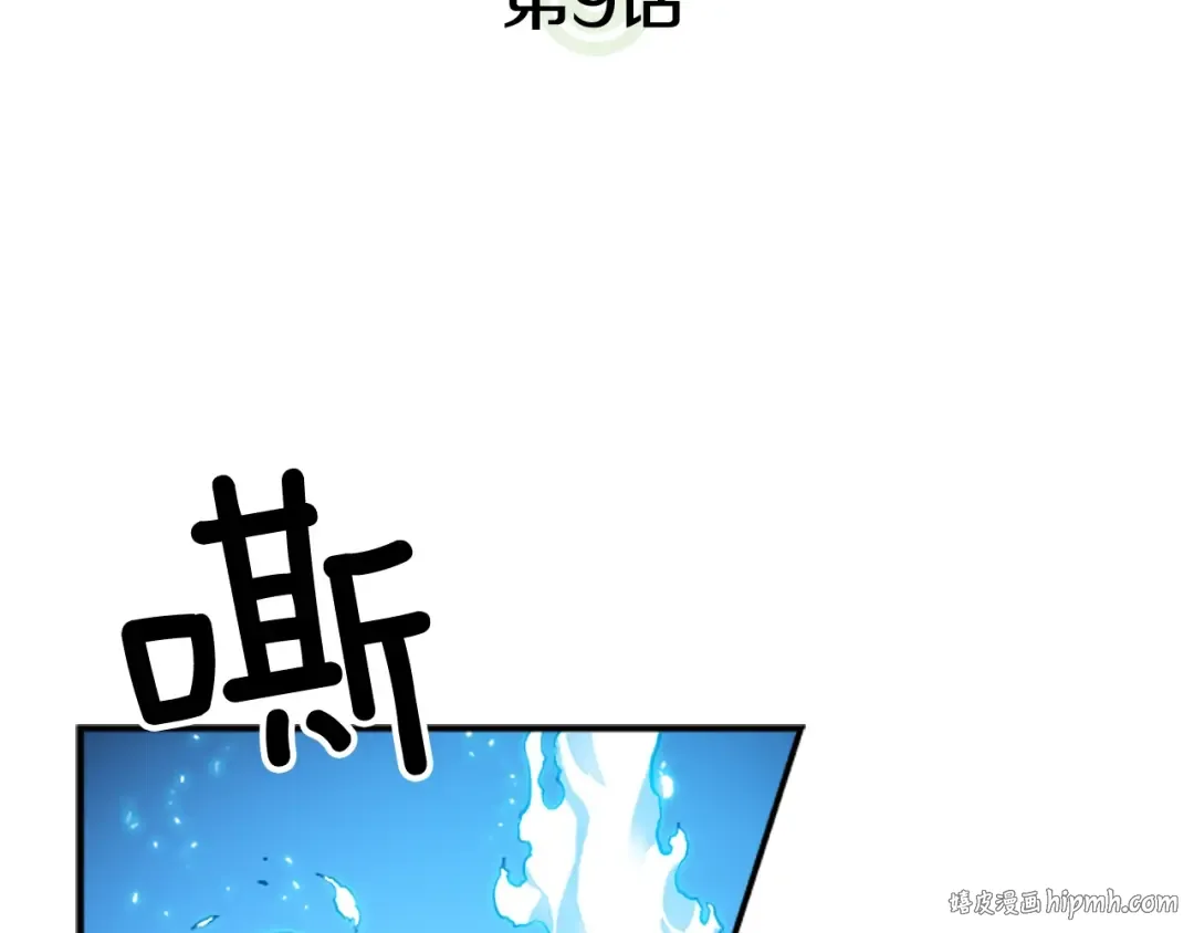 第9话 出口打开了 第8页