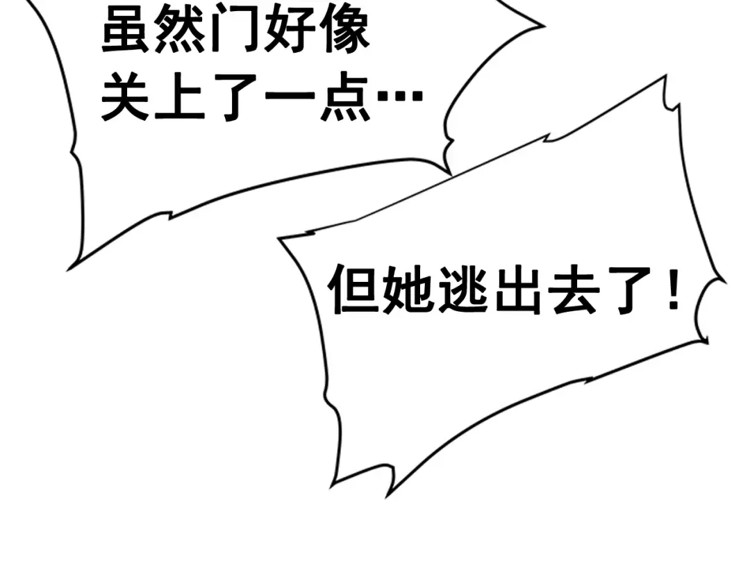 第9话 出口打开了 第50页