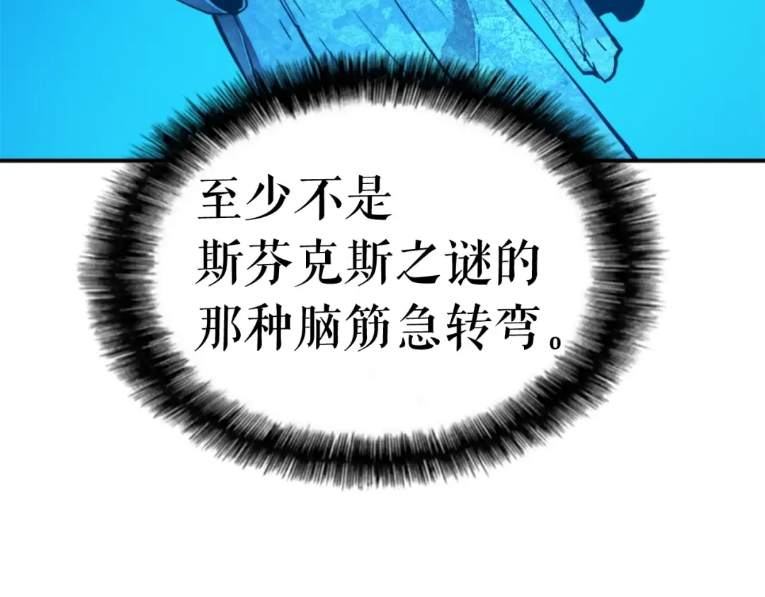 第9话 出口打开了 第57页