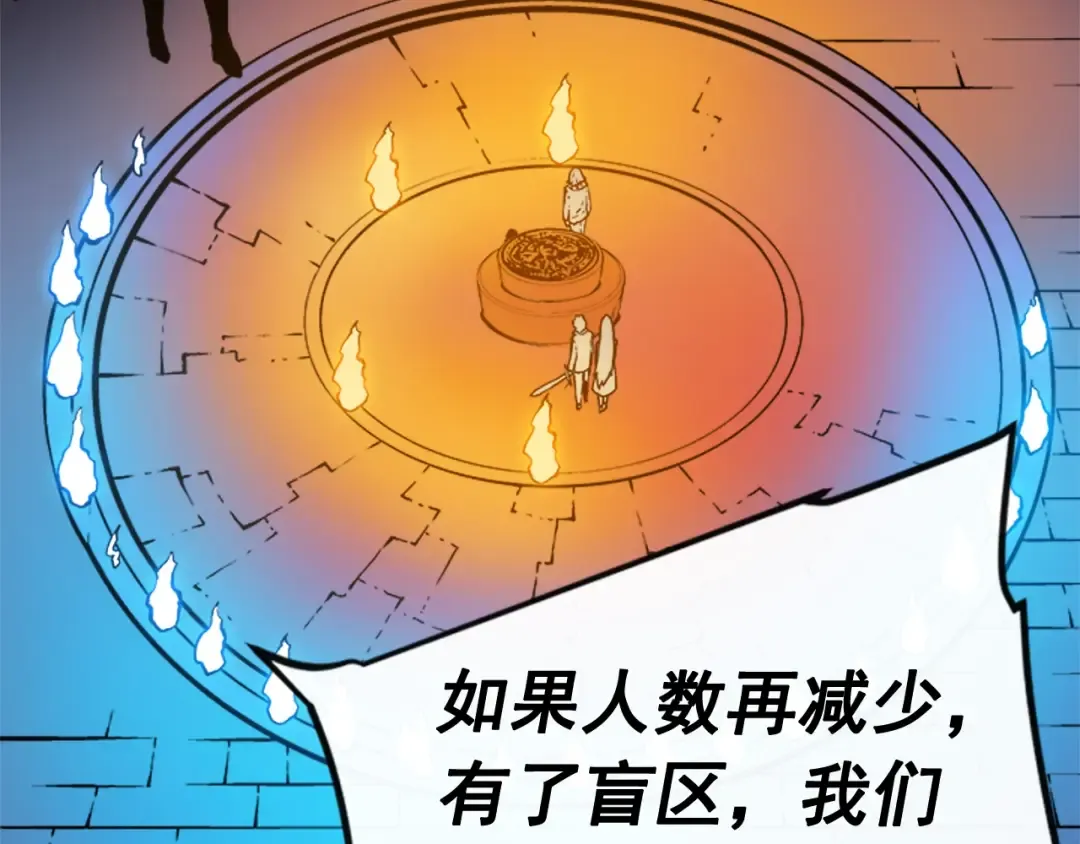 第9话 出口打开了 第86页