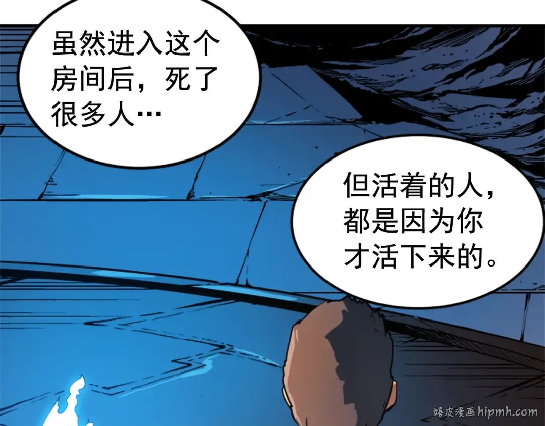 第9话 出口打开了 第104页