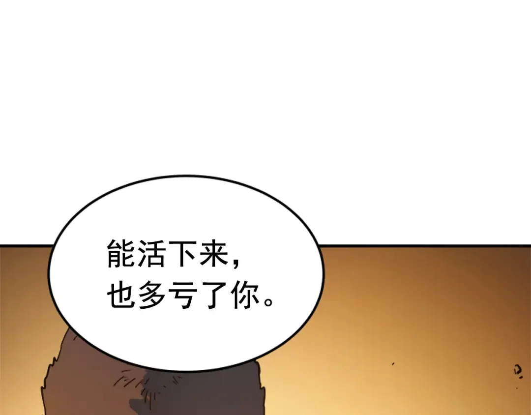 第9话 出口打开了 第106页