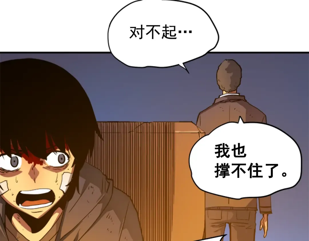 第9话 出口打开了 第115页