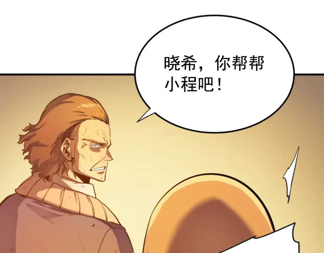 第10话 成为【玩家】 第22页