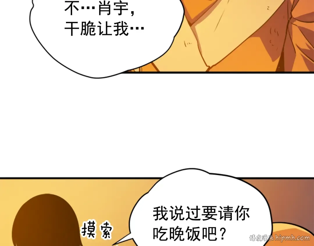 第10话 成为【玩家】 第48页