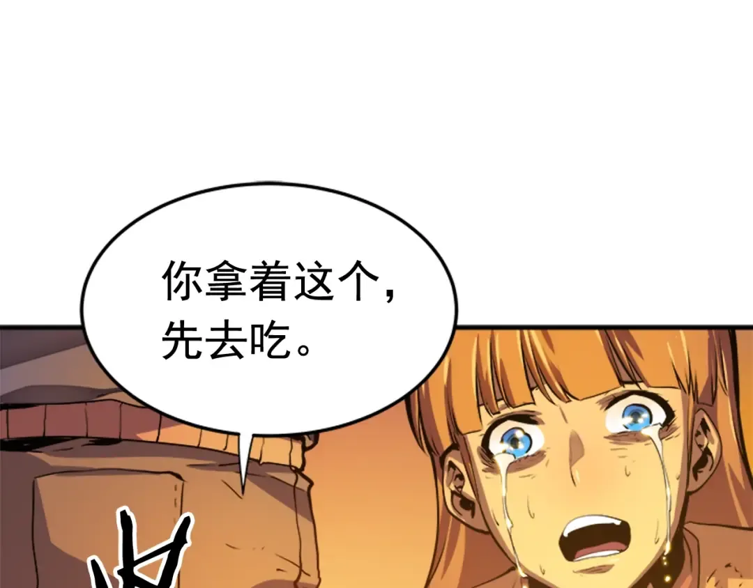 第10话 成为【玩家】 第50页