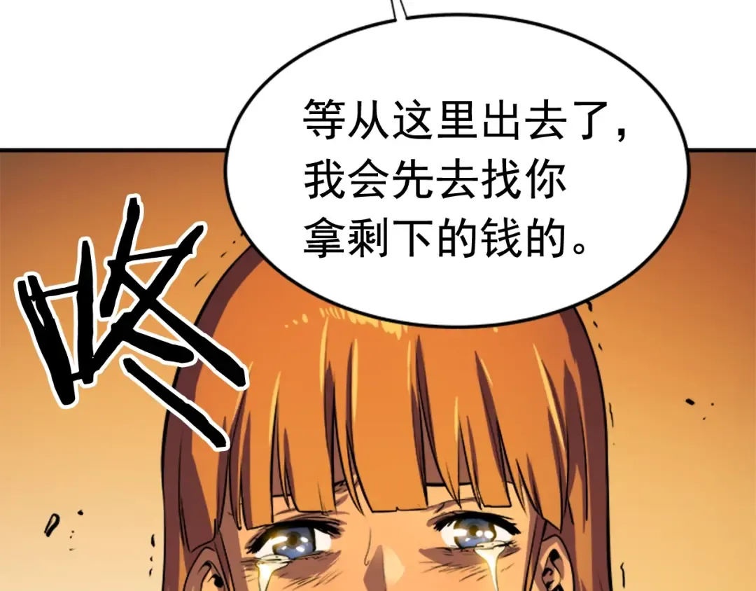 第10话 成为【玩家】 第52页