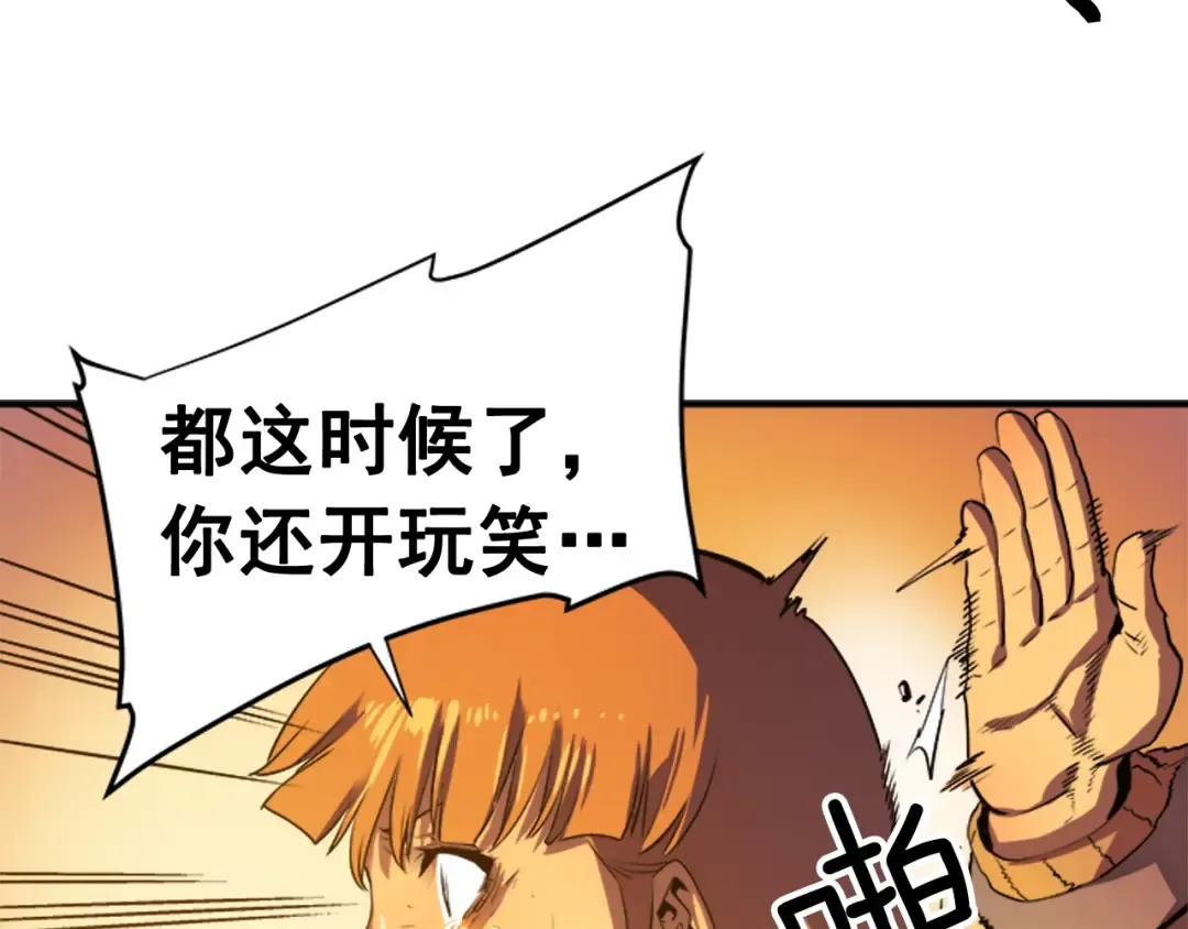 第10话 成为【玩家】 第54页