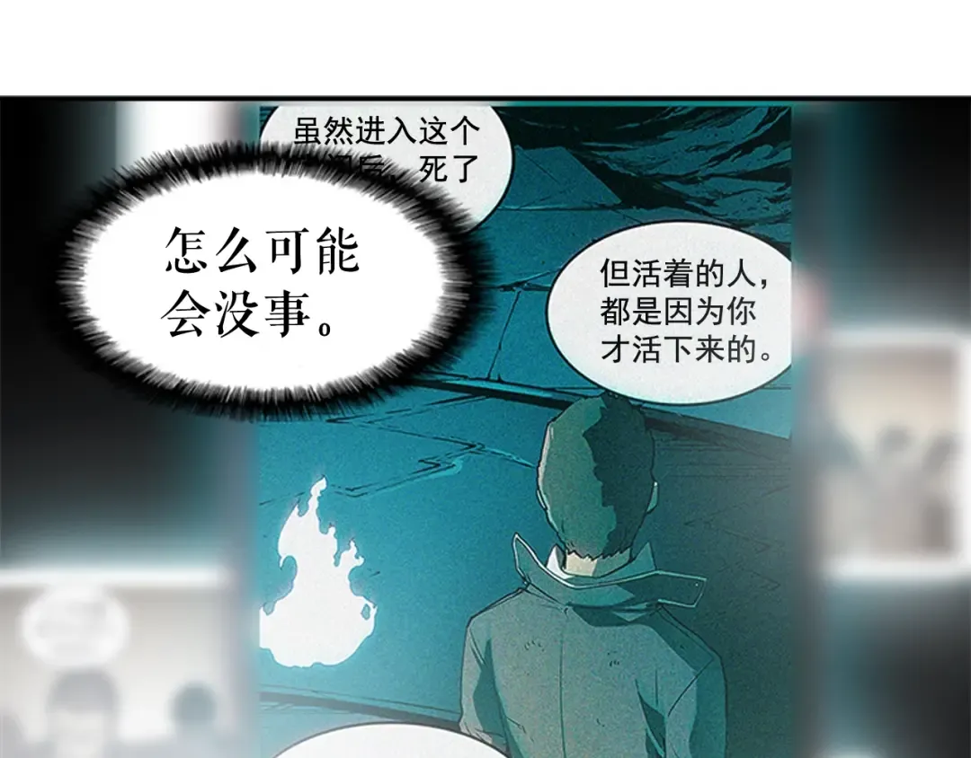 第10话 成为【玩家】 第114页