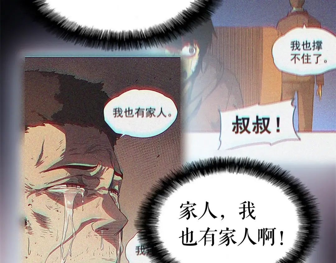 第10话 成为【玩家】 第117页