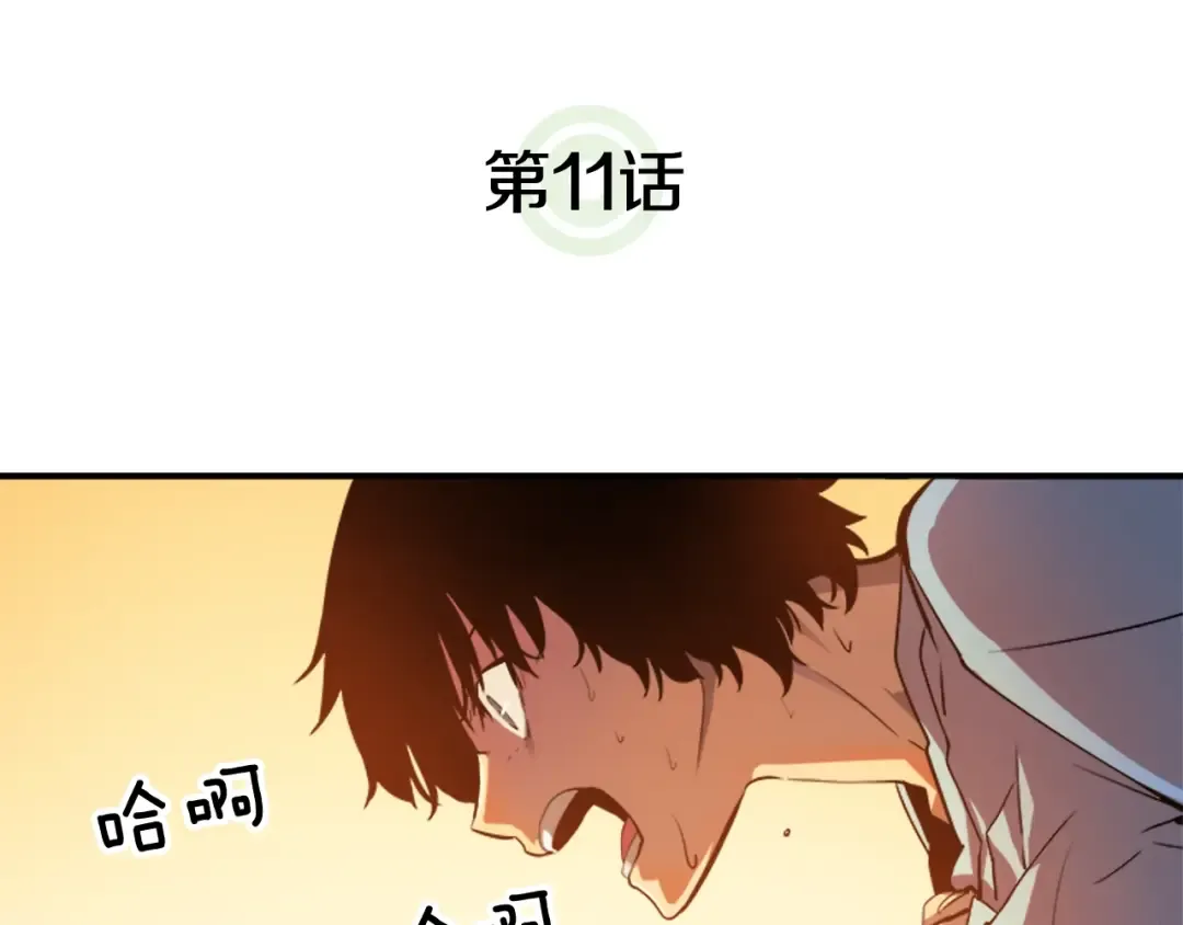 第11话 系统惩罚 第10页