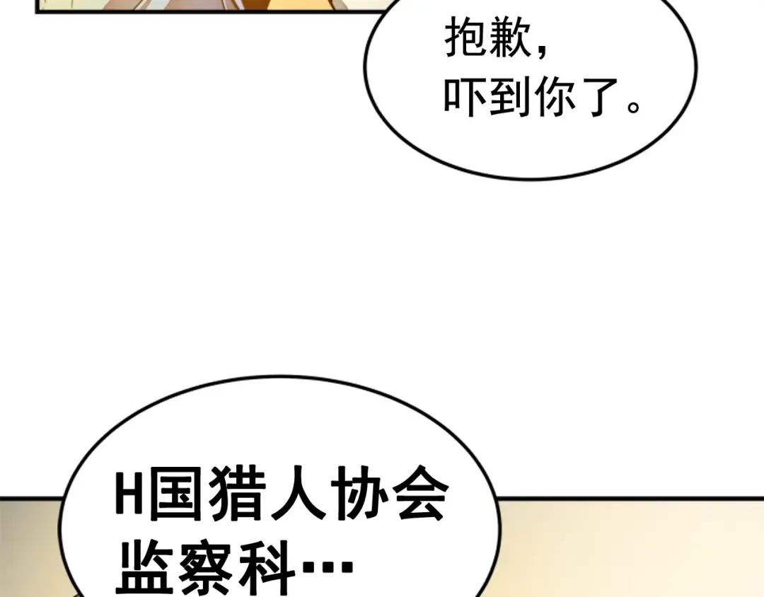 第11话 系统惩罚 第30页