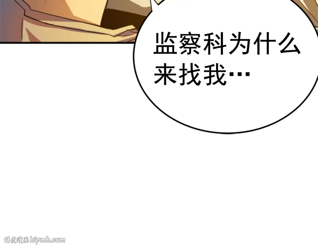 第11话 系统惩罚 第32页