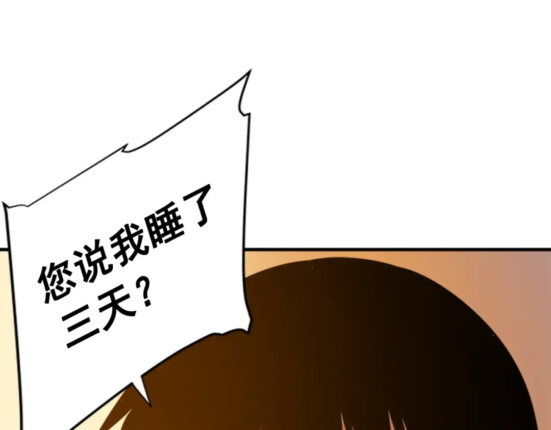 第11话 系统惩罚 第35页