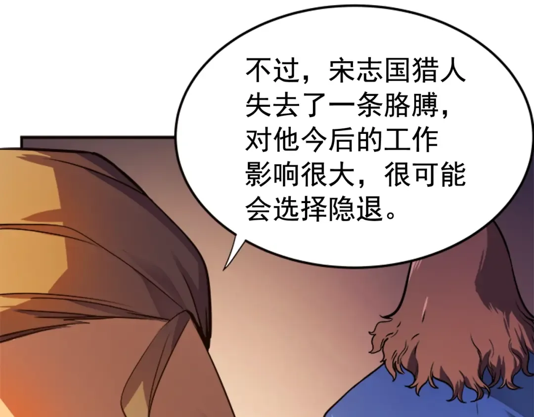 第11话 系统惩罚 第41页