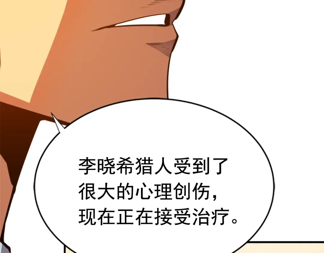 第11话 系统惩罚 第43页