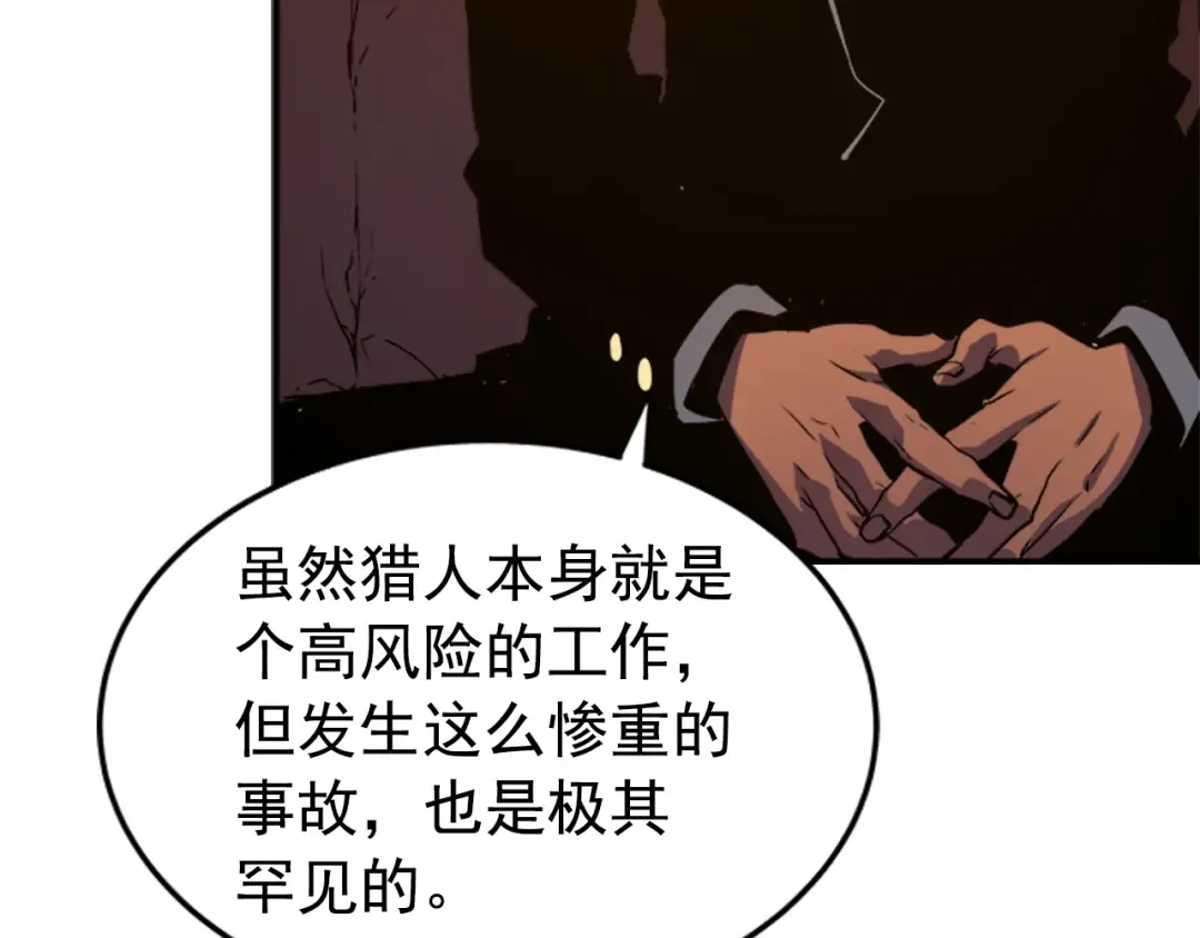 第11话 系统惩罚 第53页