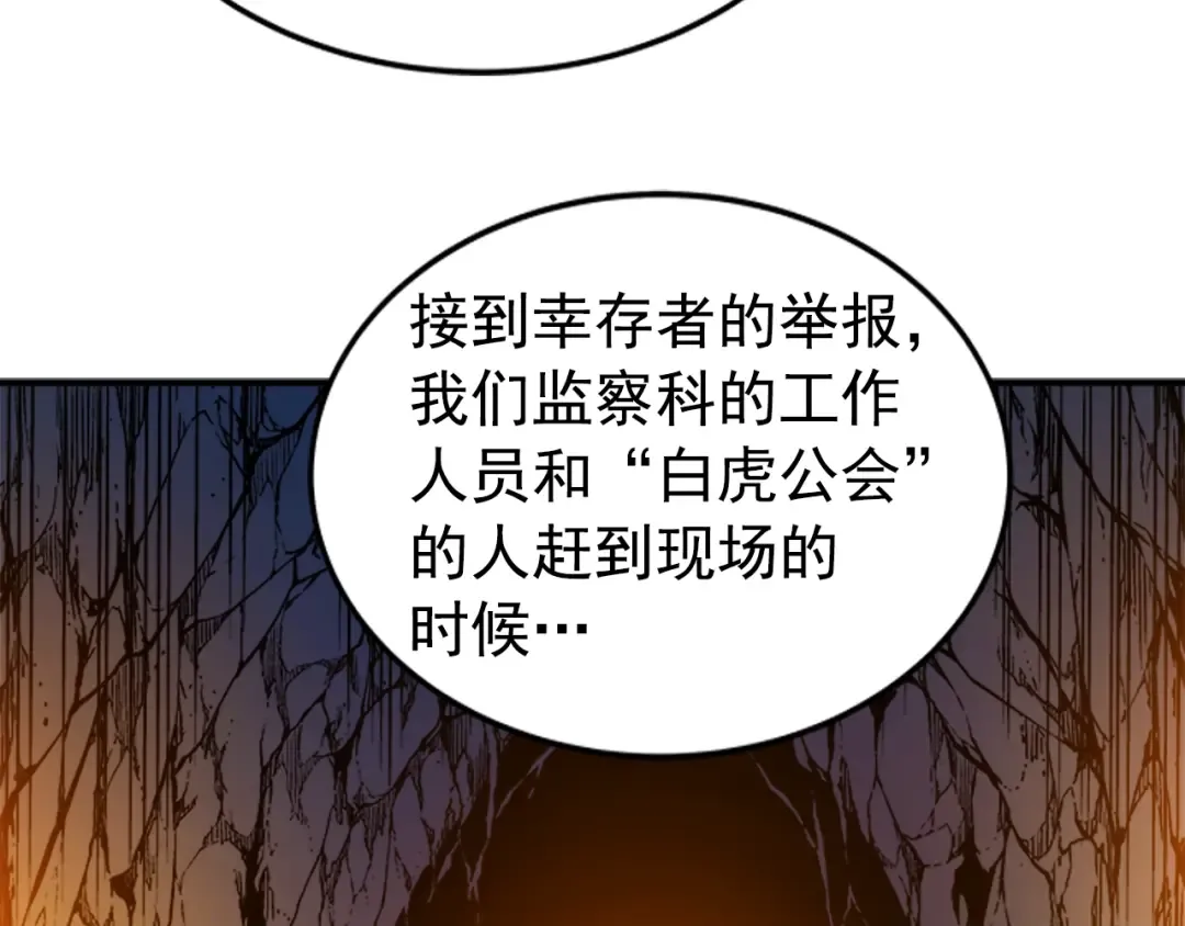 第11话 系统惩罚 第54页