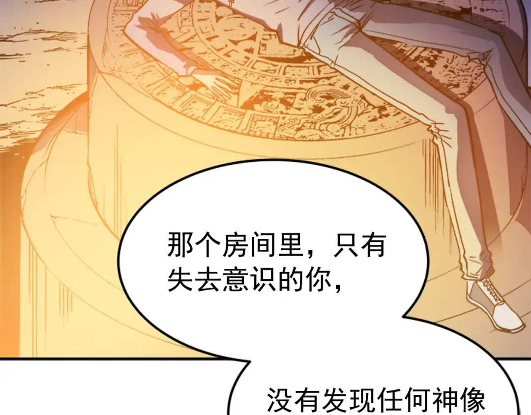 第11话 系统惩罚 第57页