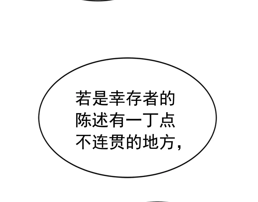 第11话 系统惩罚 第61页