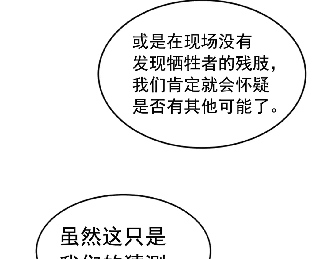 第11话 系统惩罚 第62页