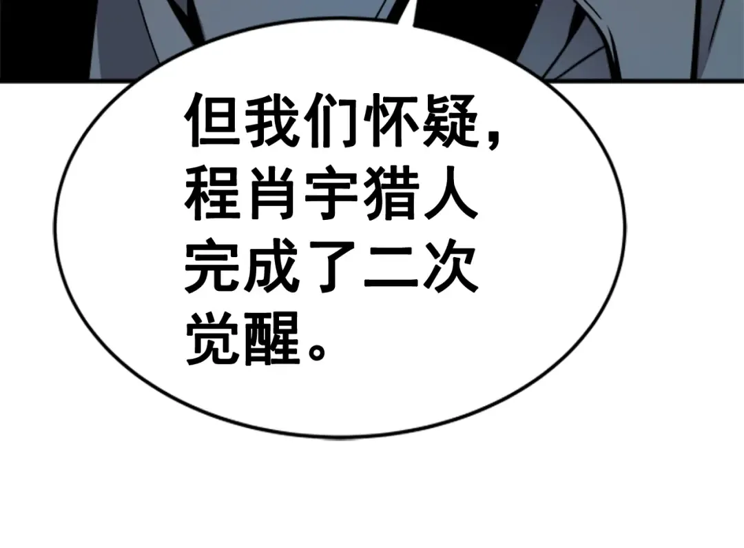 第11话 系统惩罚 第65页