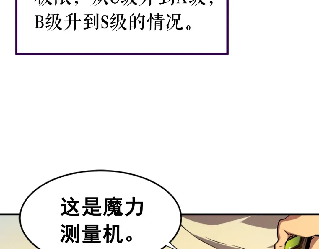 第11话 系统惩罚 第71页