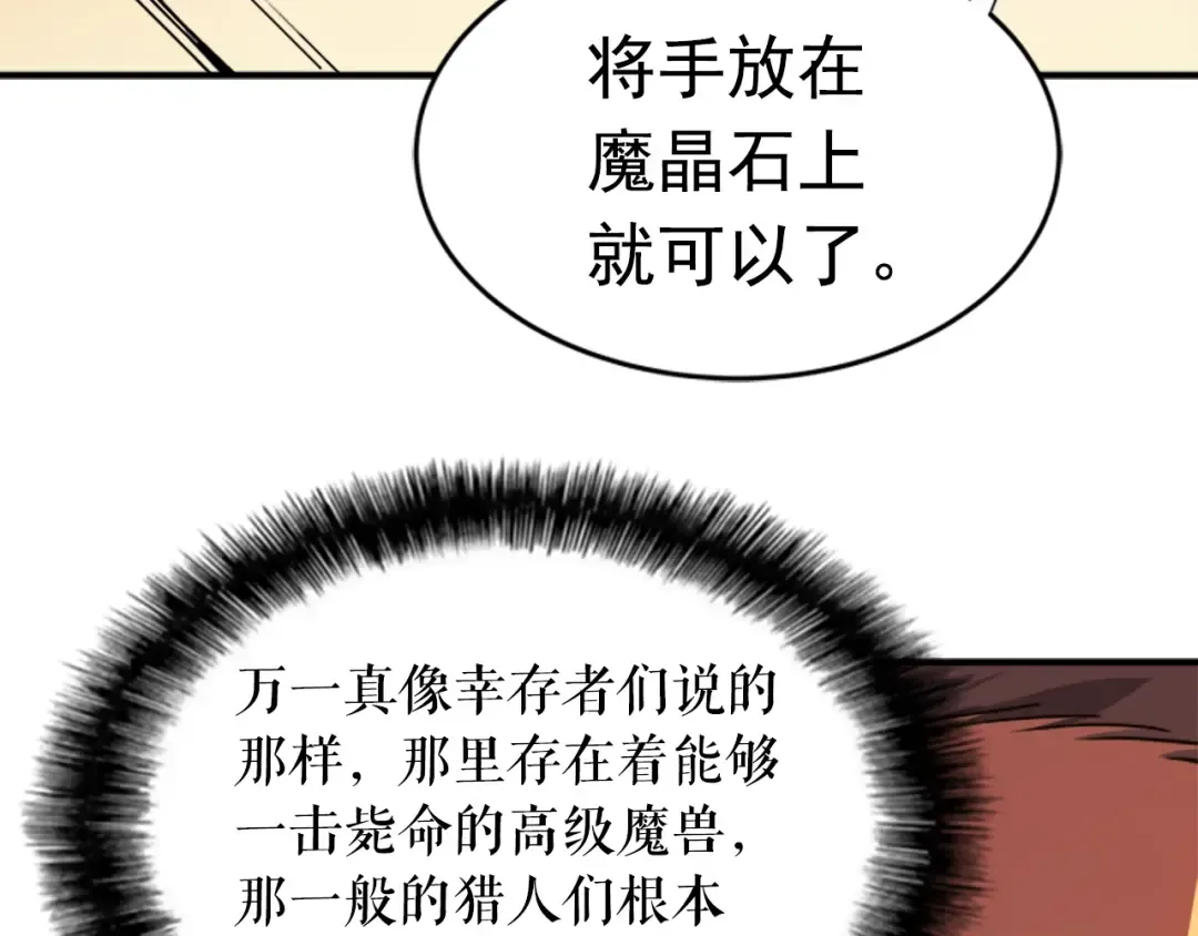 第11话 系统惩罚 第73页