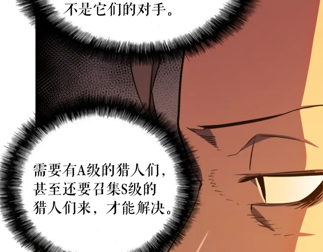 第11话 系统惩罚 第74页