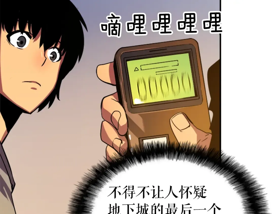 第11话 系统惩罚 第77页