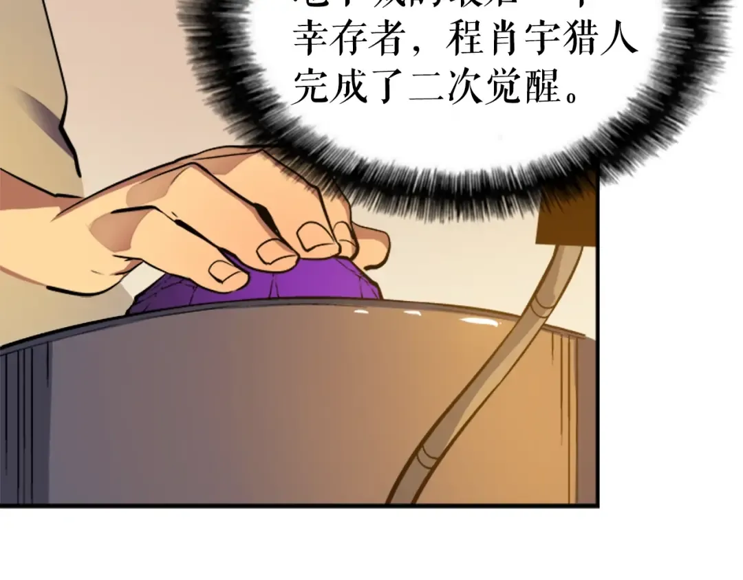 第11话 系统惩罚 第78页
