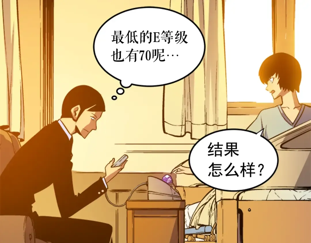 第11话 系统惩罚 第82页