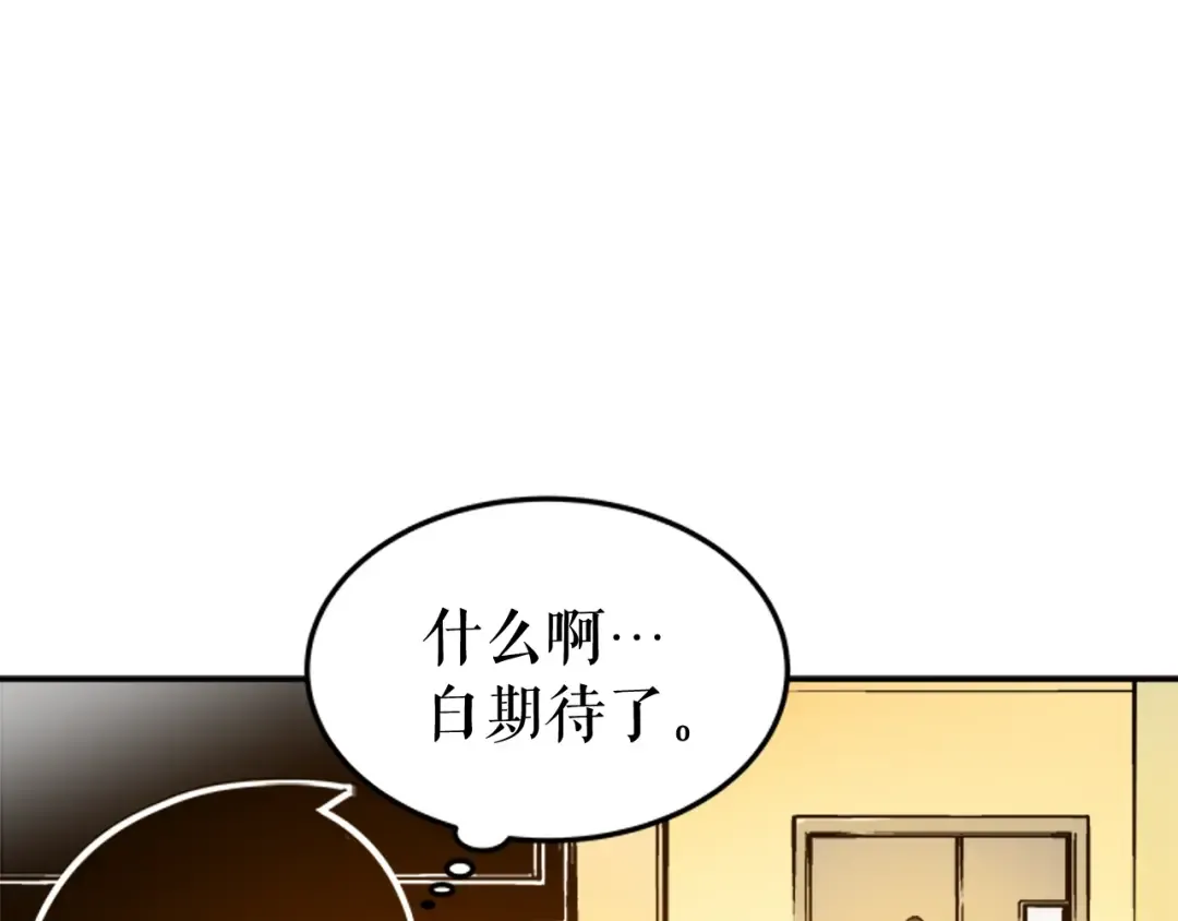 第11话 系统惩罚 第84页
