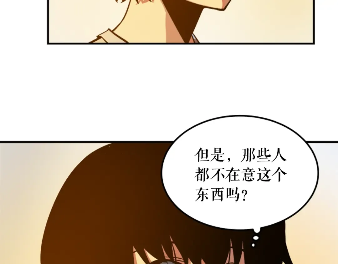 第11话 系统惩罚 第87页