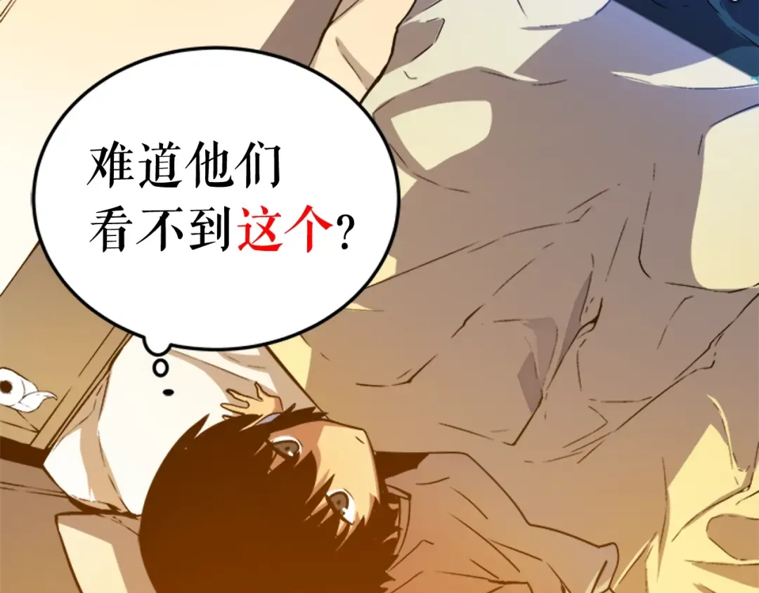 第11话 系统惩罚 第91页